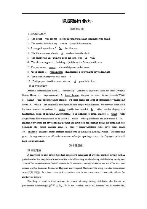 北师大高中英语选修七同步作业：nit  Hman Biology课后限时作业 含答案