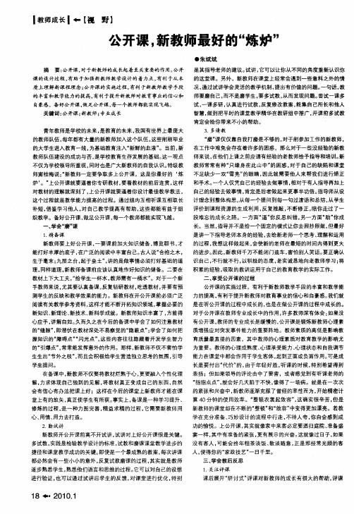 公开课,新教师最好的“炼炉”