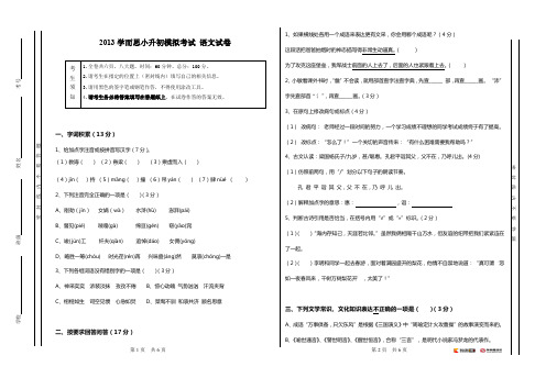 2013学而思小升初模拟考试 语文试卷