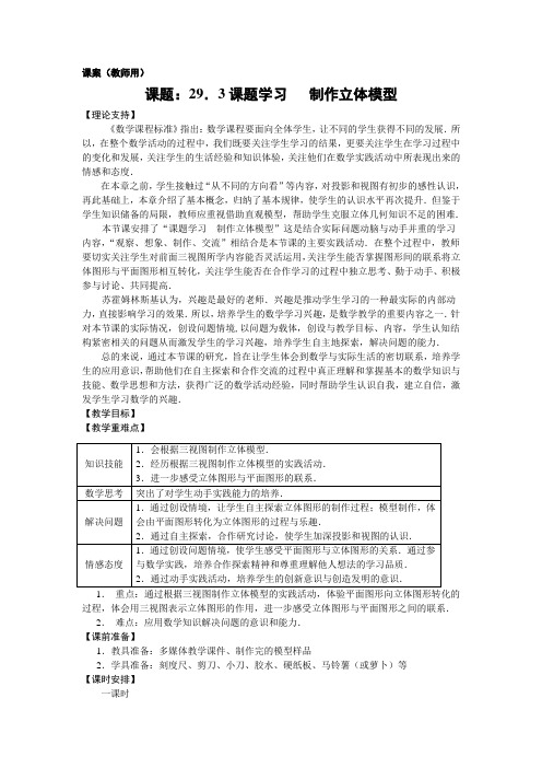 9下29.6《课题学习制作立体图形》课案(教师用)