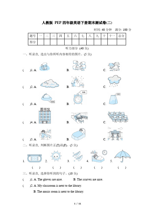 人教版 PEP四年级英语下册期末真题汇编卷 附答案 (2)