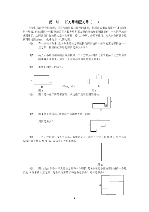 长方形和正方形的周长导学案