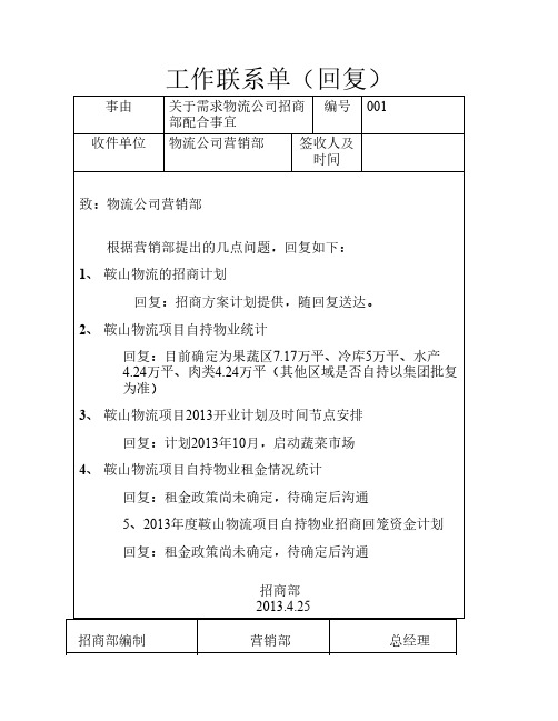 工作联系回复单