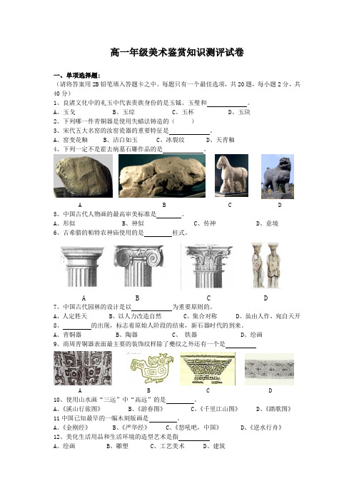 高一年级美术鉴赏知识测评试卷