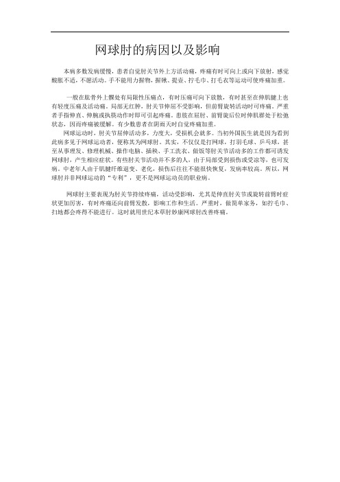 网球肘的病因以及影响