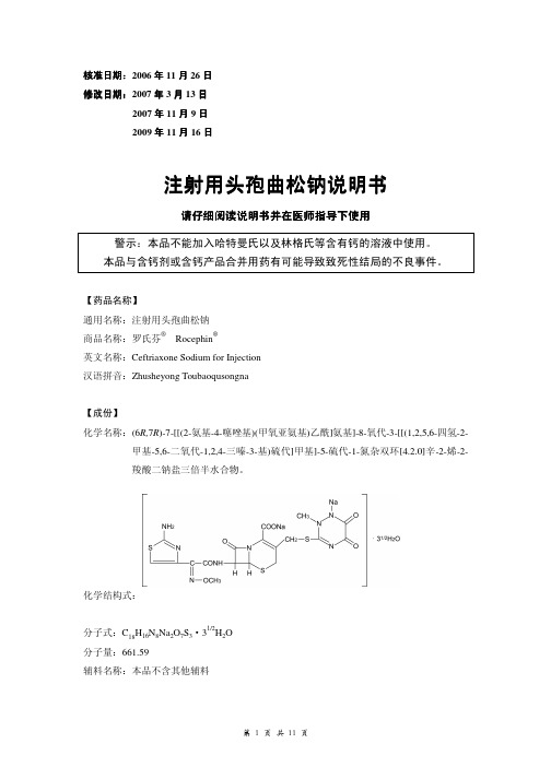 罗氏芬Rocephin(头孢曲松钠)说明书