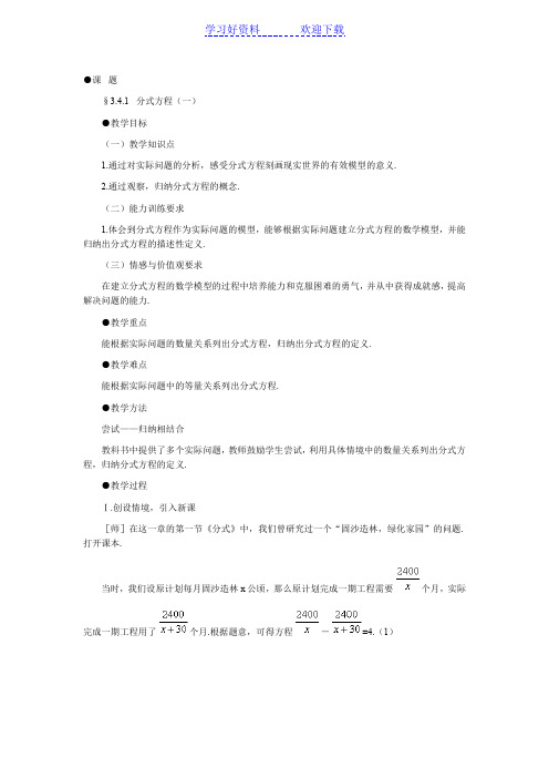 北师大课标版八年级数学下册教案分式方程