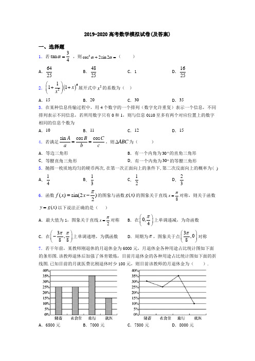 2019-2020高考数学模拟试卷(及答案)