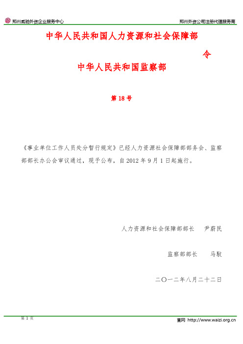 《事业单位工作人员处分暂行规定》人力资源社会保障部令第18号(全文)