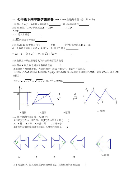 吉林省镇赉县沿江中学2021年人教版七年级下期中数学试题及答案(A卷全套)