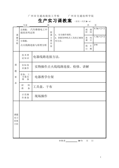 汽车维修电工中级培训-点火系线路连接与原理分析