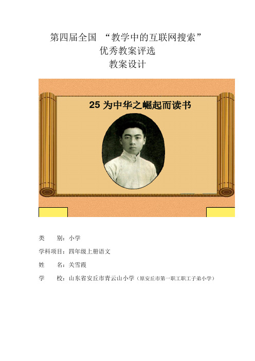 第四届全国_“教学中的互联网搜索”为中华之崛起而读书教学设计