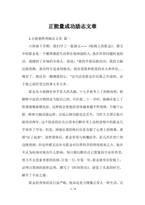 正能量成功励志文章