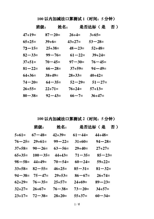 以内加减法口算测试