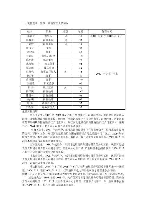 河北建投现任领导职务