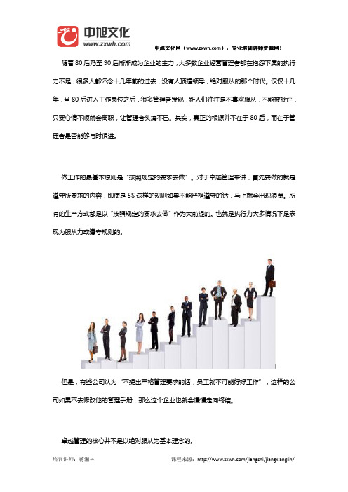 蒋湘林培训讲师：卓越管理系列——赢在执行 中旭文化网