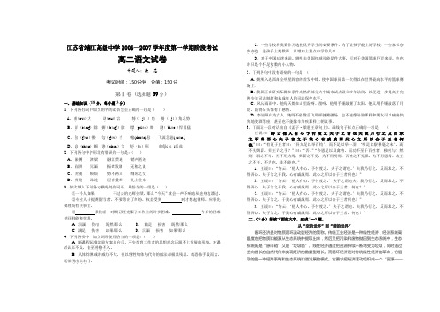 江苏省靖江高级中学2006—2007学年度高二语文试卷第一学期阶段考试