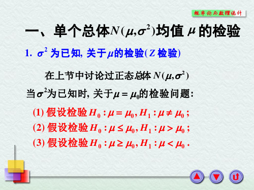 正态分布均值的假设检验