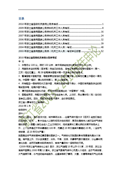 浙江公务员申论历年真题考卷2003-2010