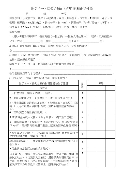 赤峰市初中化学实验考试步骤及评分标准.docx