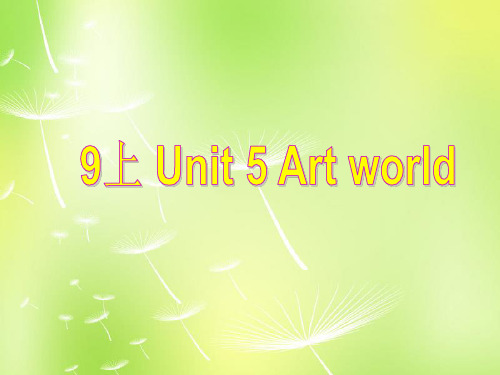 江苏省永丰初级中学九年级英语上册 Unit 5 Art world复习课件 