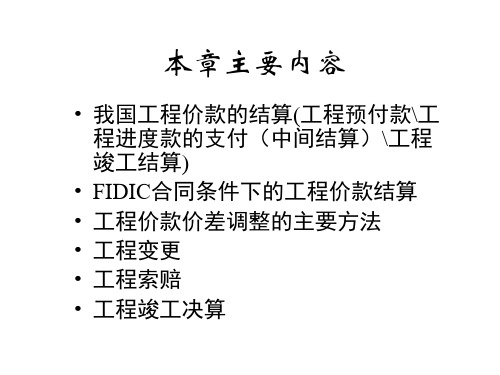 工程价款结算与竣工结算