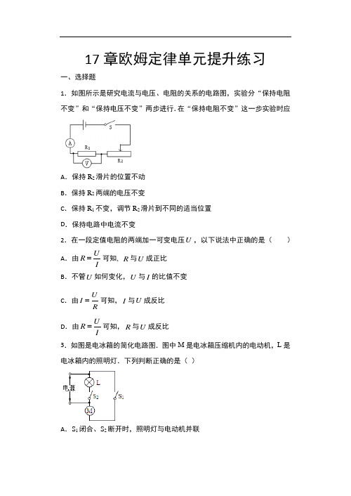 2020年秋人教版九年级物理随堂练——17章欧姆定律单元提升练习