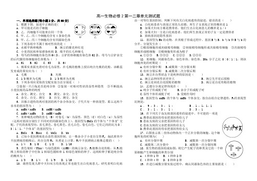 高一生物必修2第一二章单元测试题