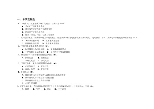 领导干部法律知识考试普法考试题库