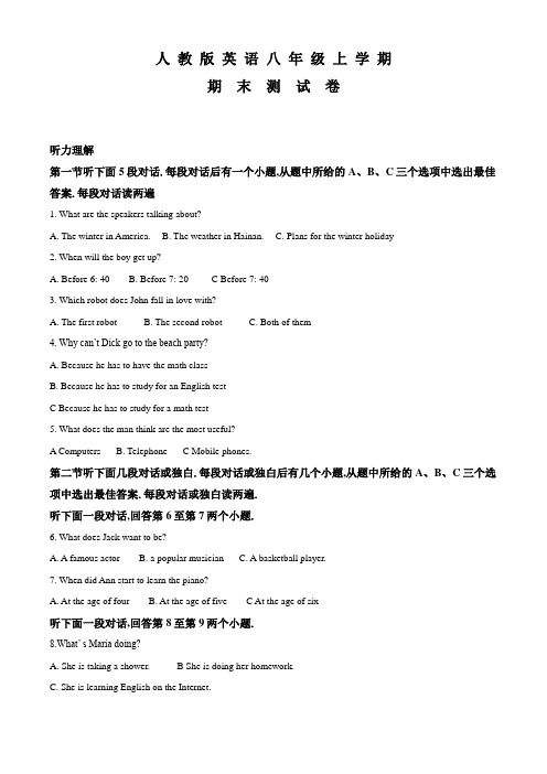 最新人教版八年级上学期英语《期末测试卷》含答案