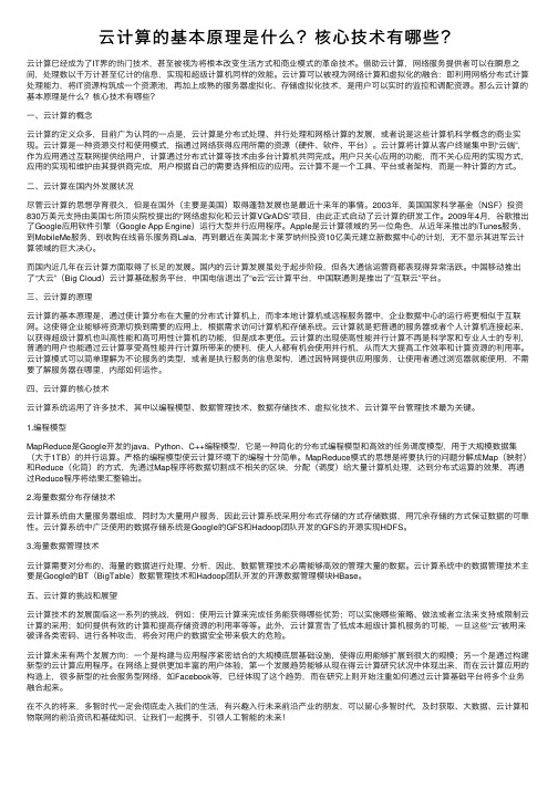 云计算的基本原理是什么？核心技术有哪些？