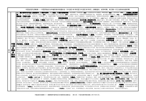 高中近代史表—清朝晚期中国开始沦为半殖民地半封建社会1