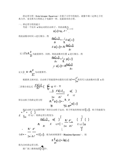 量子物理学09-薛定谔方程20210227(1)