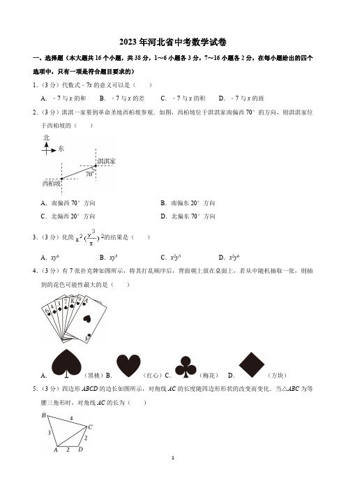 2023年河北省中考数学试卷(含解析)印刷版