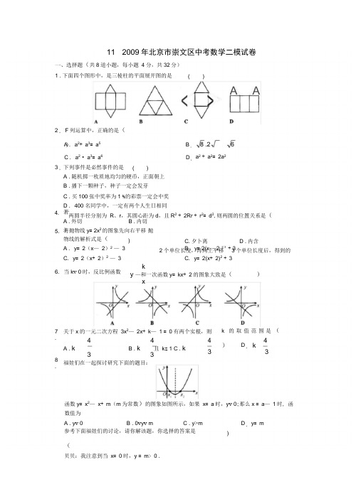 2009年北京市崇文区中考数学二模试卷