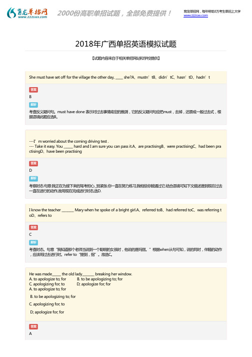 2018年广西单招英语模拟题