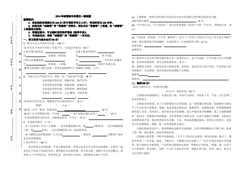 2014年安徽省中考语文一模模拟试卷