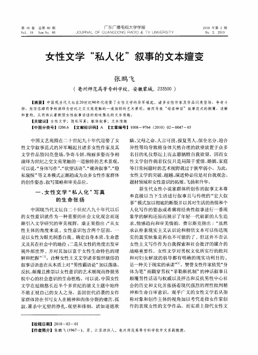 女性文学＂私人化”叙事的文本嬗变