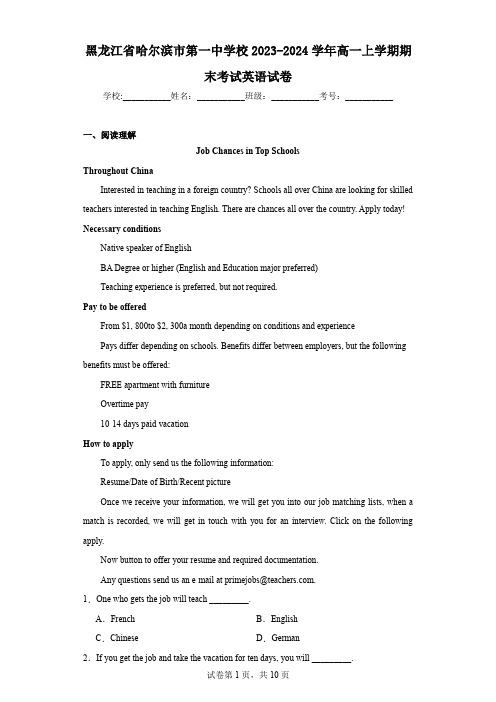 黑龙江省哈尔滨市第一中学校2023-2024学年高一上学期期末考试英语试卷