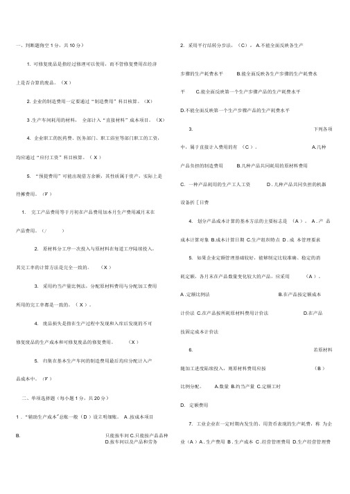 自考成本会计必考重点