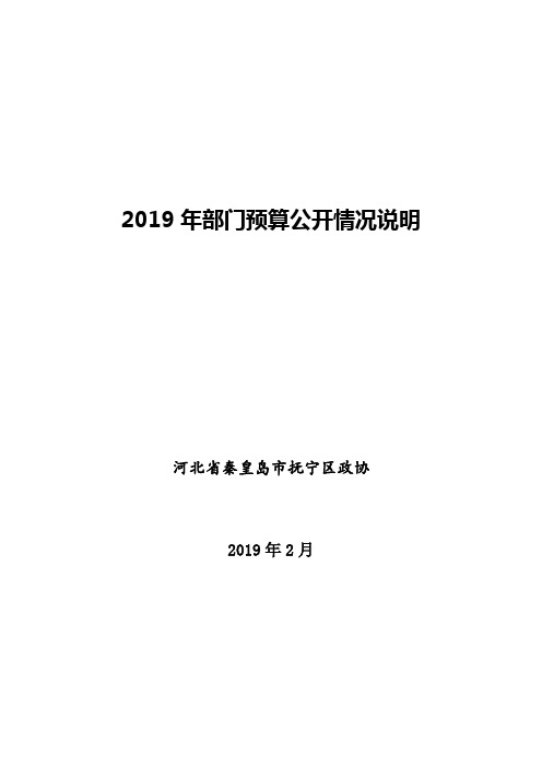 2019年部门预算公开情况说明