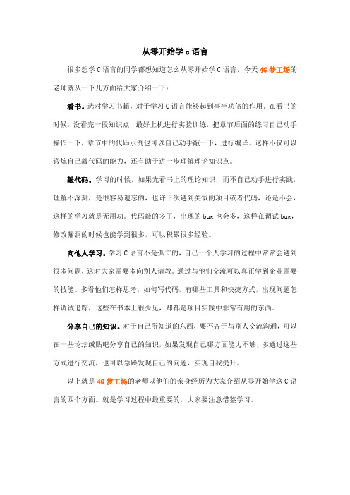 从零开始学c语言