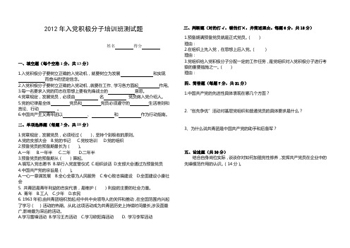 2012入党积极分子培训班测试题