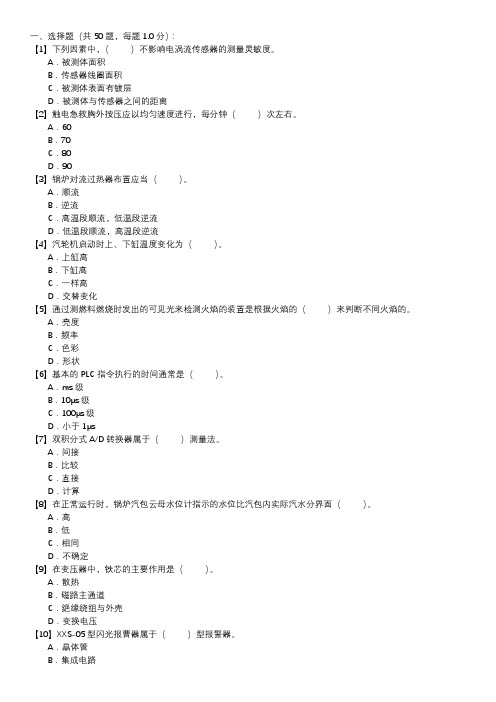 热工程控保护职业技能试卷(225)