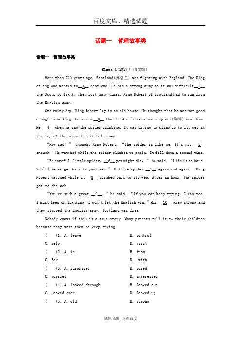 河南省2019年中考英语总复习 题型专练 题型2 完形填空试题 含答案