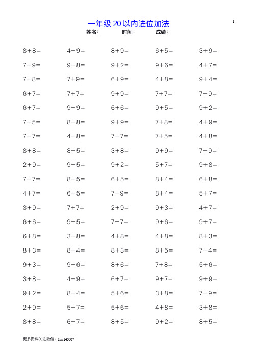 一(上)数学20以内进位加法练习题(1)