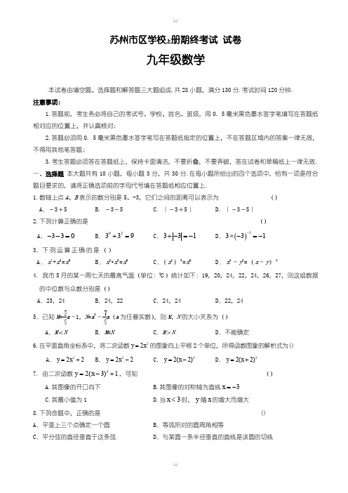 (苏科版)苏州市区九年级上数学期末考试试卷