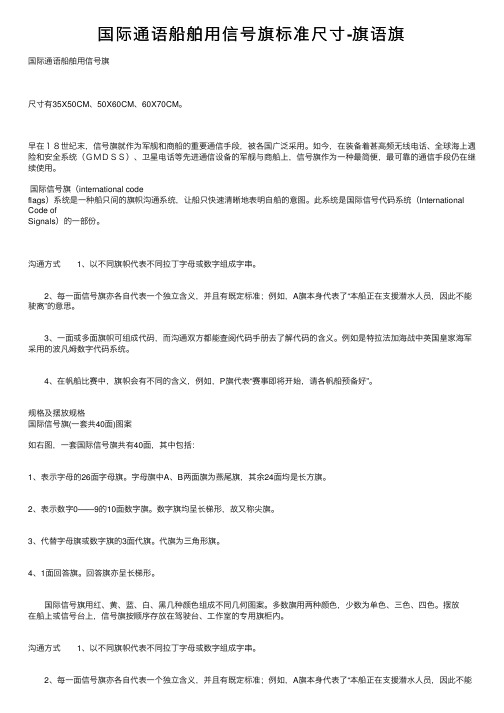 国际通语船舶用信号旗标准尺寸-旗语旗