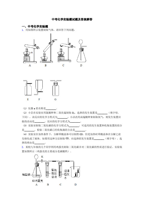 中考化学实验题试题及答案解答