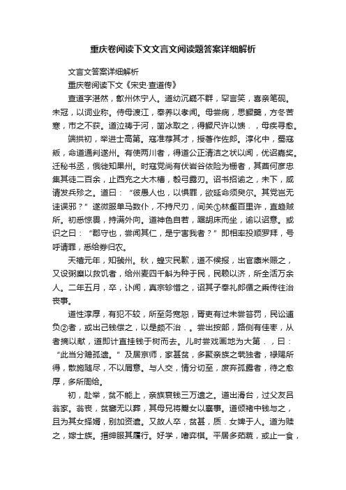 重庆卷阅读下文文言文阅读题答案详细解析